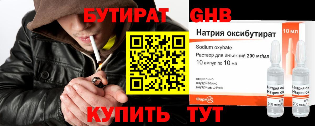 Бутират BDO  БУТИРАТ  Кулебаки  Вход с VPN 