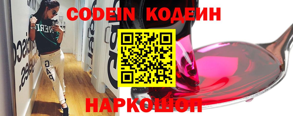 Кодеин напиток Lean (лин)  Вход с VPN  Кулебаки 